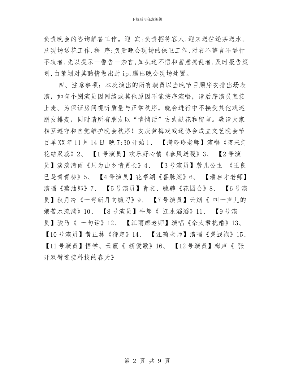 策划书-庆祝协会成立晚会策划书与策划书-建材市场广告策划书汇编_第2页