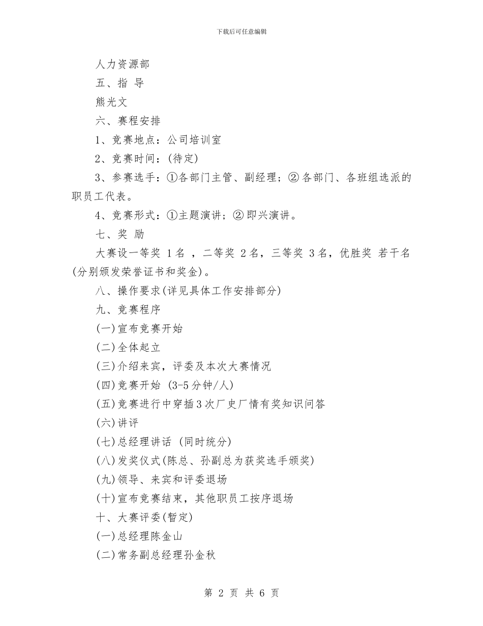 策划书-弘扬企业文化演讲比赛策划方案与策划书-征文比赛策划书汇编_第2页