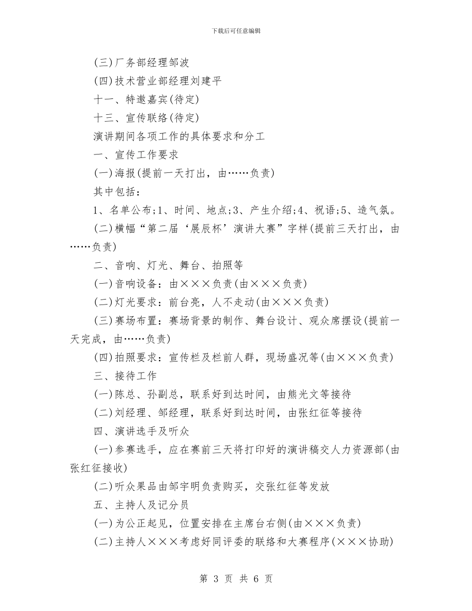 策划书-弘扬企业文化演讲比赛策划方案与策划书-征文比赛策划书汇编_第3页