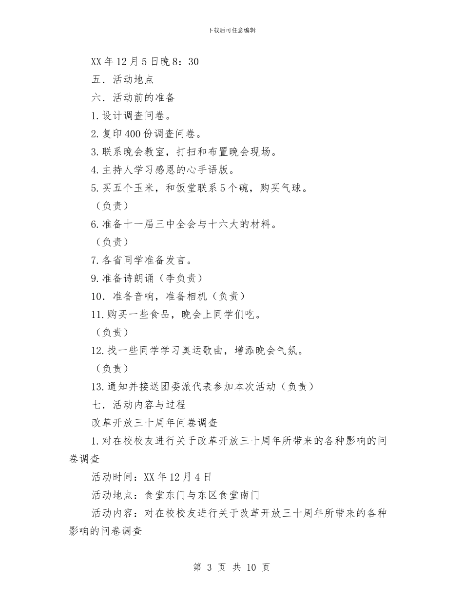 策划书-感恩节活动策划书与策划书-房地产营销策划书汇编_第3页