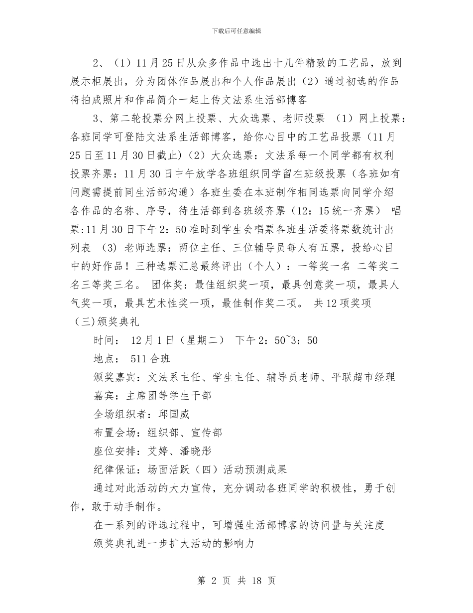 策划书-工艺品大赛策划书与策划书-广告策划书汇编_第2页