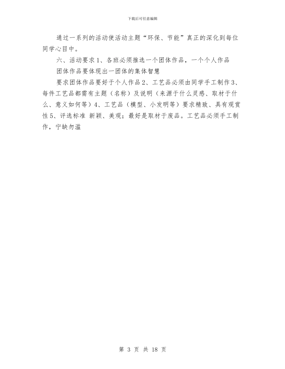 策划书-工艺品大赛策划书与策划书-广告策划书汇编_第3页