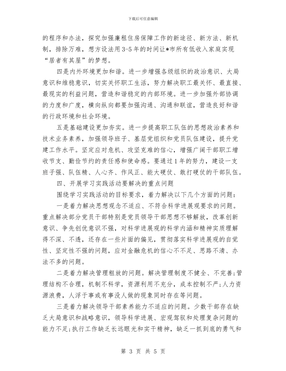 策划书-房管局科学发展观实施方案与策划书-手语协会会员联谊晚会活动策划书汇编_第3页