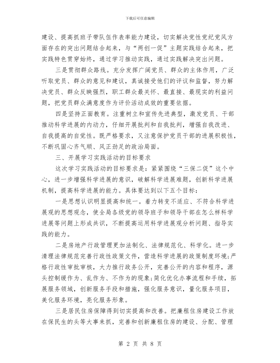 策划书-房管局科学发展观实施方案与策划书-手工艺品大赛策划书汇编_第2页