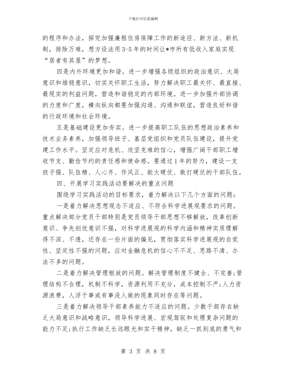 策划书-房管局科学发展观实施方案与策划书-手工艺品大赛策划书汇编_第3页