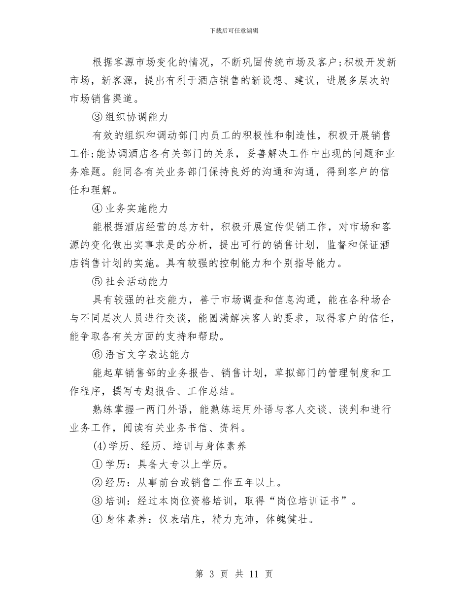 策划书-招聘酒店业务推广人员方案与策划书-摩托车上市推广策划方案汇编_第3页