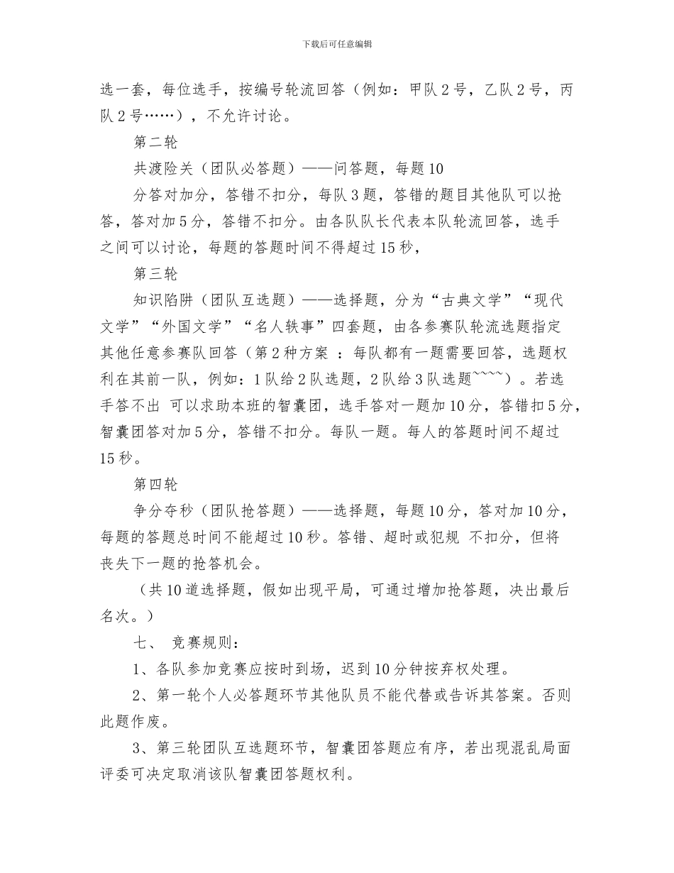 策划书-敬老院送温暖活动策划书与策划书-文学知识竞赛策划书汇编_第3页