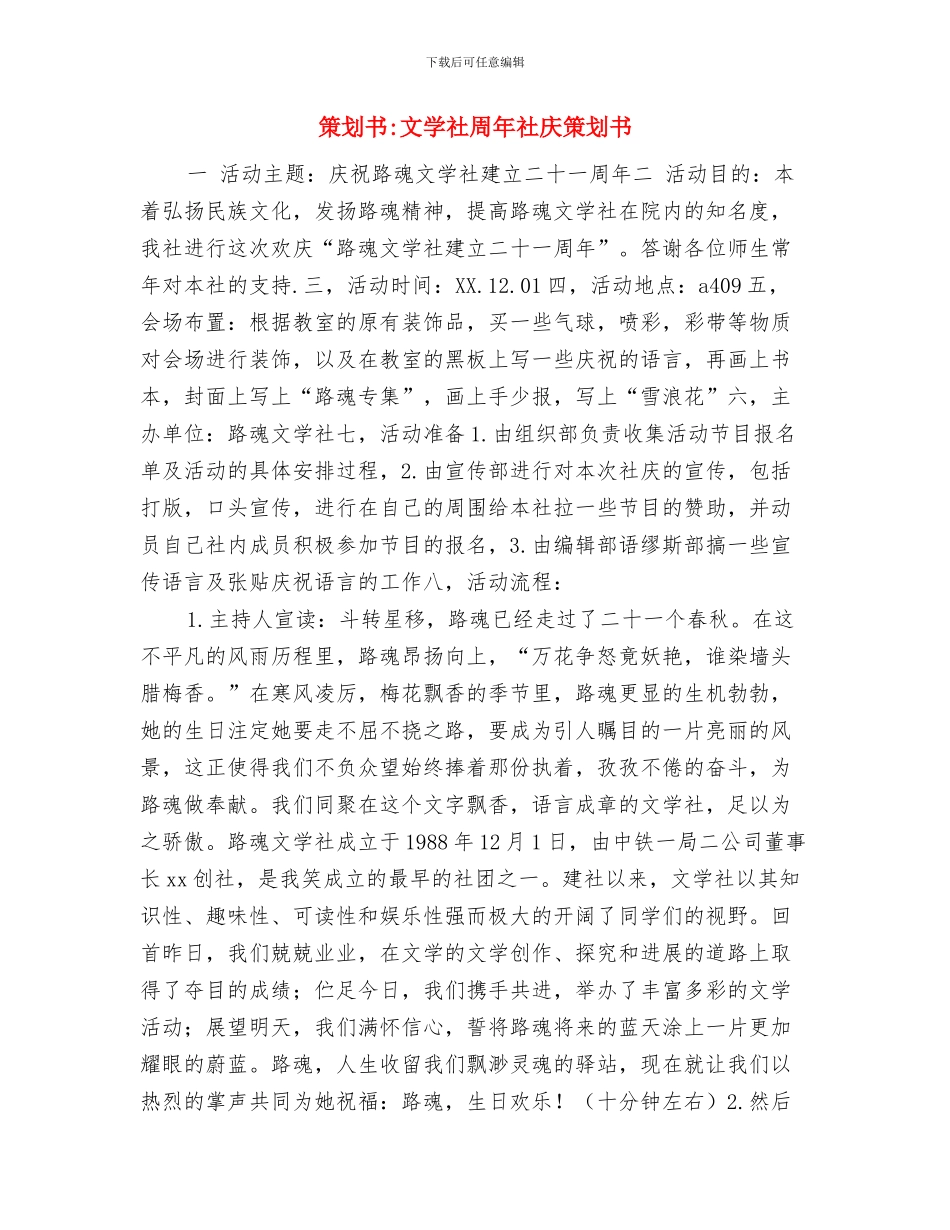 策划书-敬老院送温暖活动策划书与策划书-文学社周年社庆策划书汇编_第2页