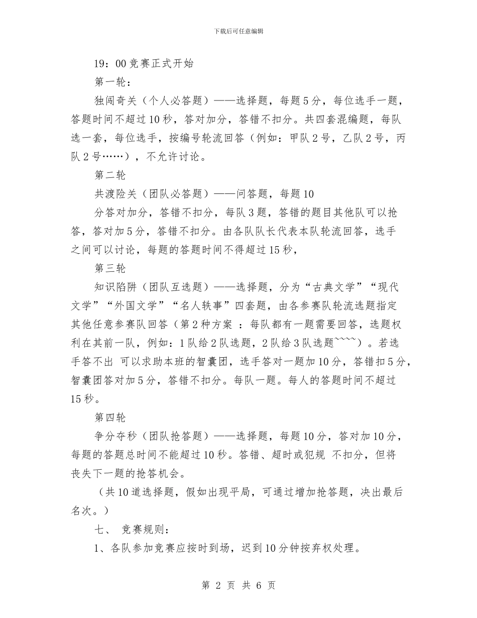 策划书-文学知识竞赛策划书与策划书-文学社周年社庆策划书汇编_第2页