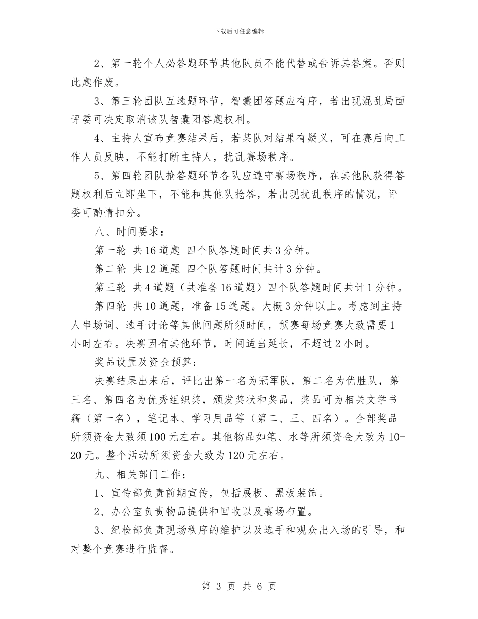 策划书-文学知识竞赛策划书与策划书-文学社周年社庆策划书汇编_第3页