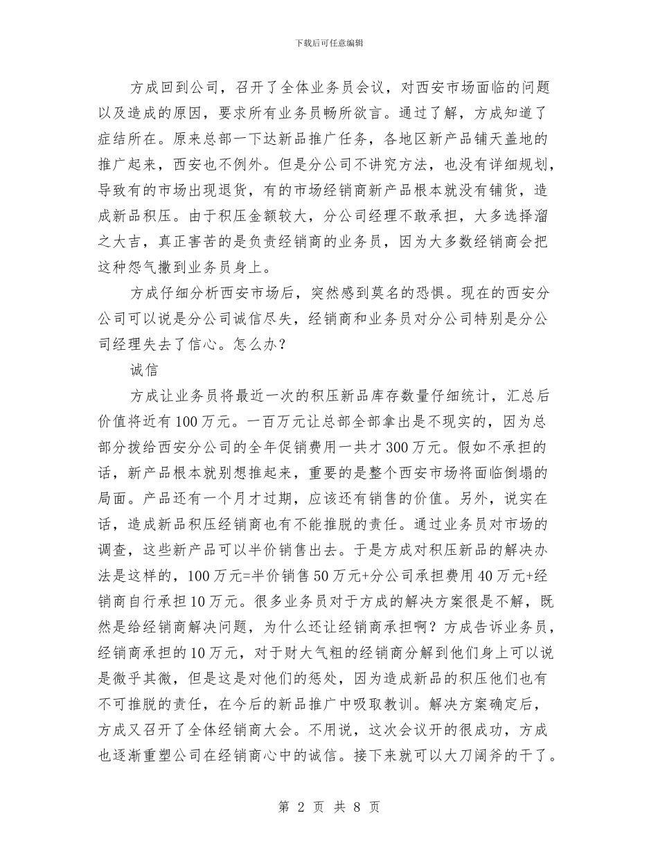 策划书-新品营销推广策划书与策划书-新娘婚礼策划书汇编_第2页