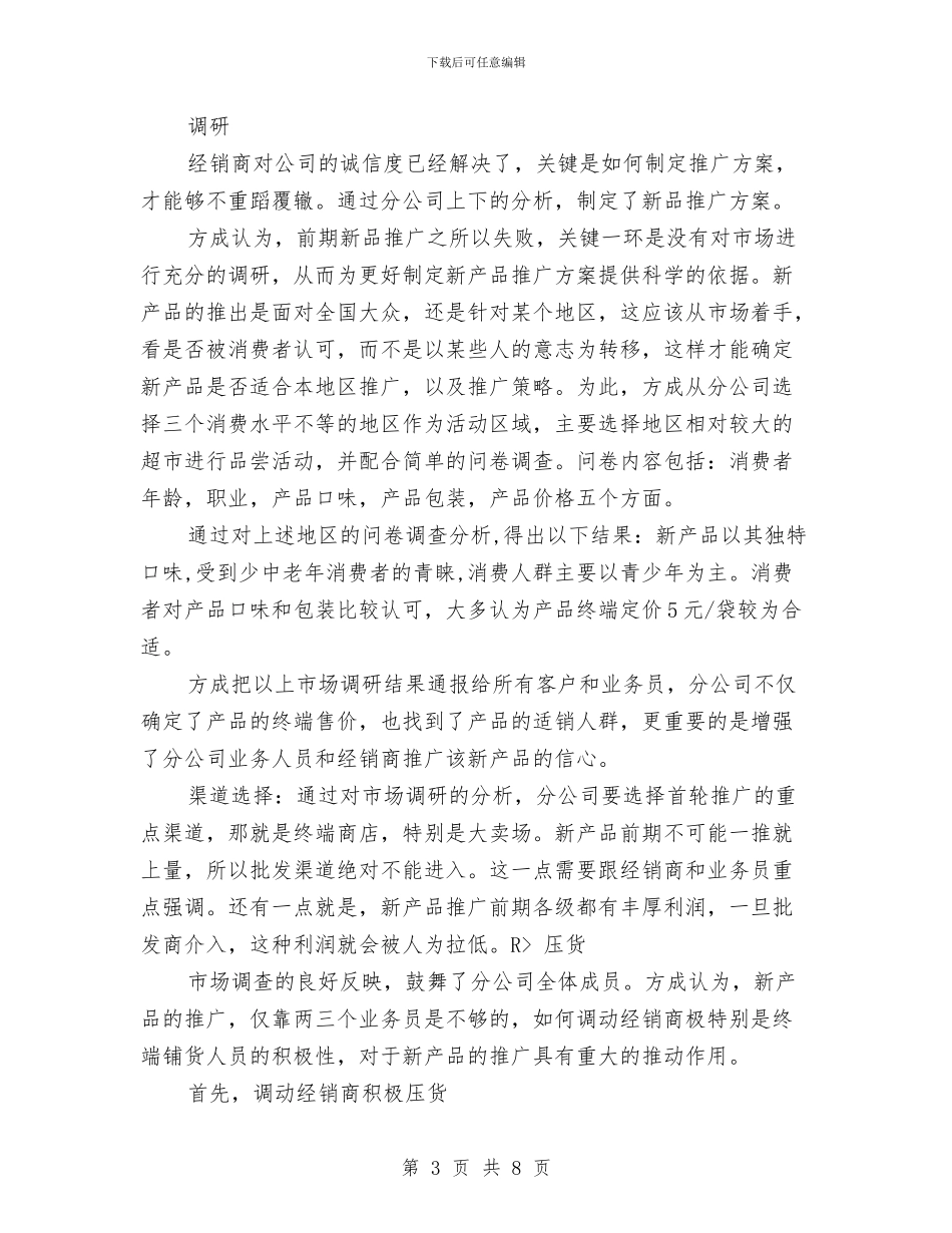 策划书-新品营销推广策划书与策划书-新娘婚礼策划书汇编_第3页