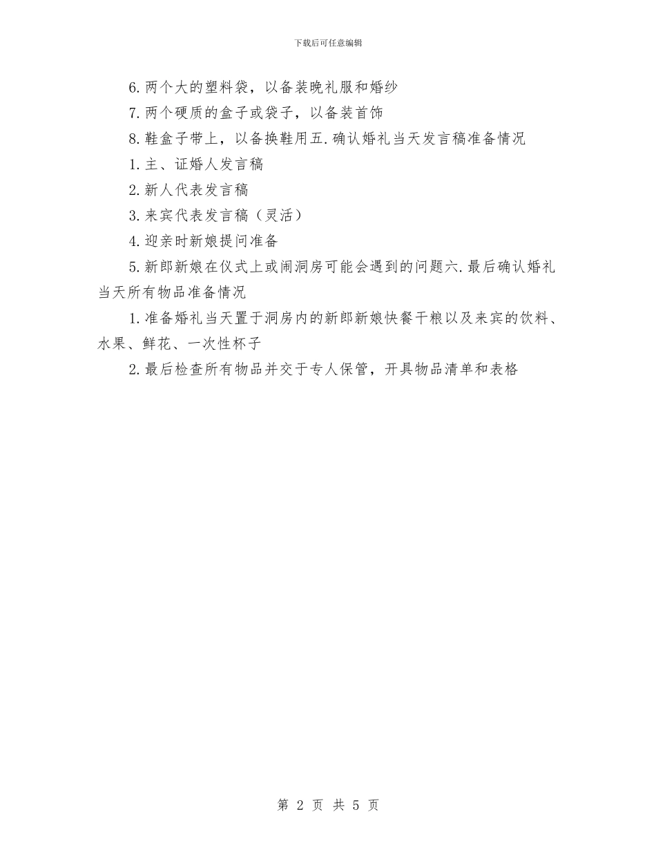 策划书-新娘婚礼策划书与策划书-新郎婚礼策划书汇编_第2页