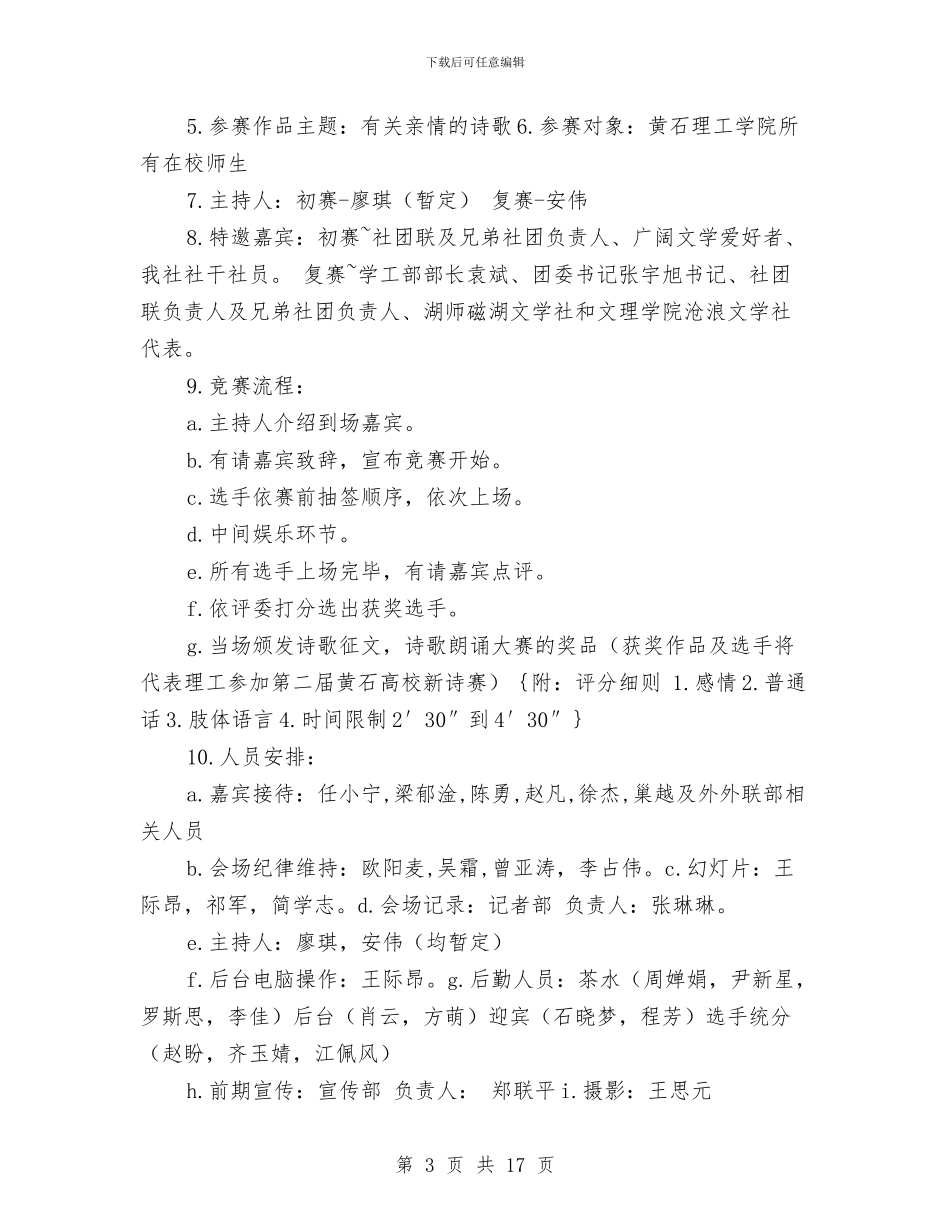 策划书-星空文学社第五届诗歌节策划书与策划书-服装品牌策划书汇编_第3页