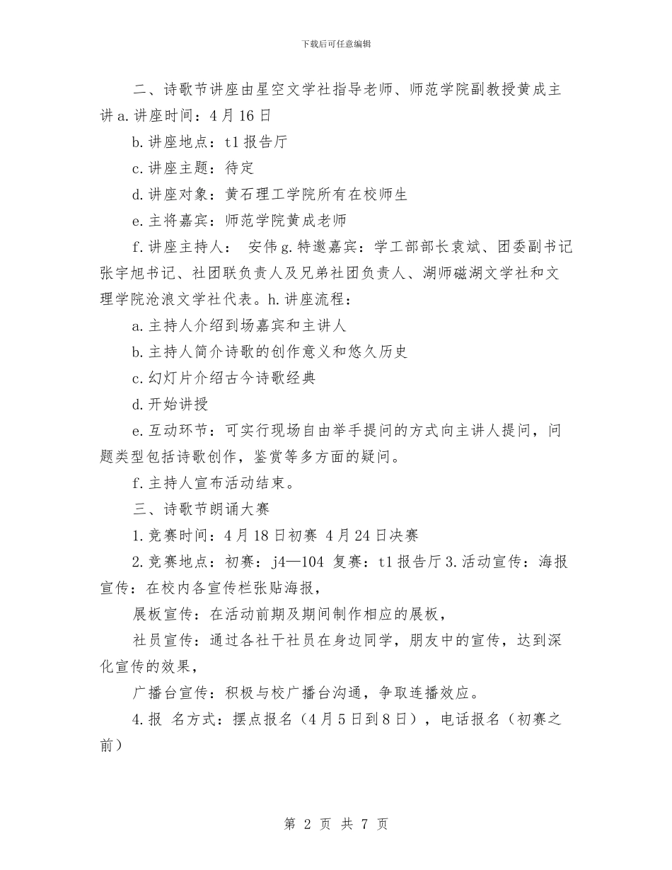 策划书-星空文学社第五届诗歌节策划书与策划书-春季篮球赛策划书汇编_第2页