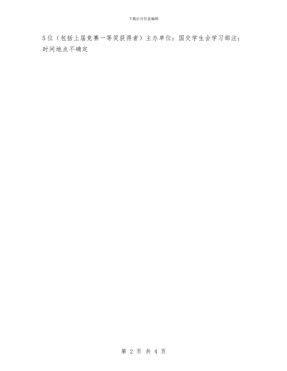 策划书-朗诵比赛策划书与策划书-棋类比赛策划书汇编_第2页