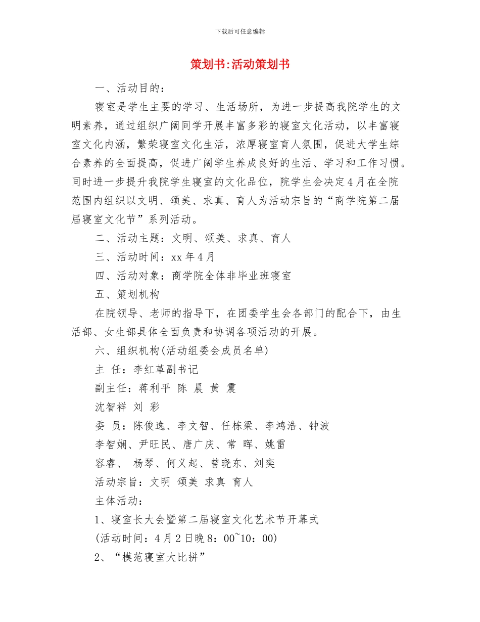 策划书-求职应聘策划书与策划书-活动策划书汇编_第3页