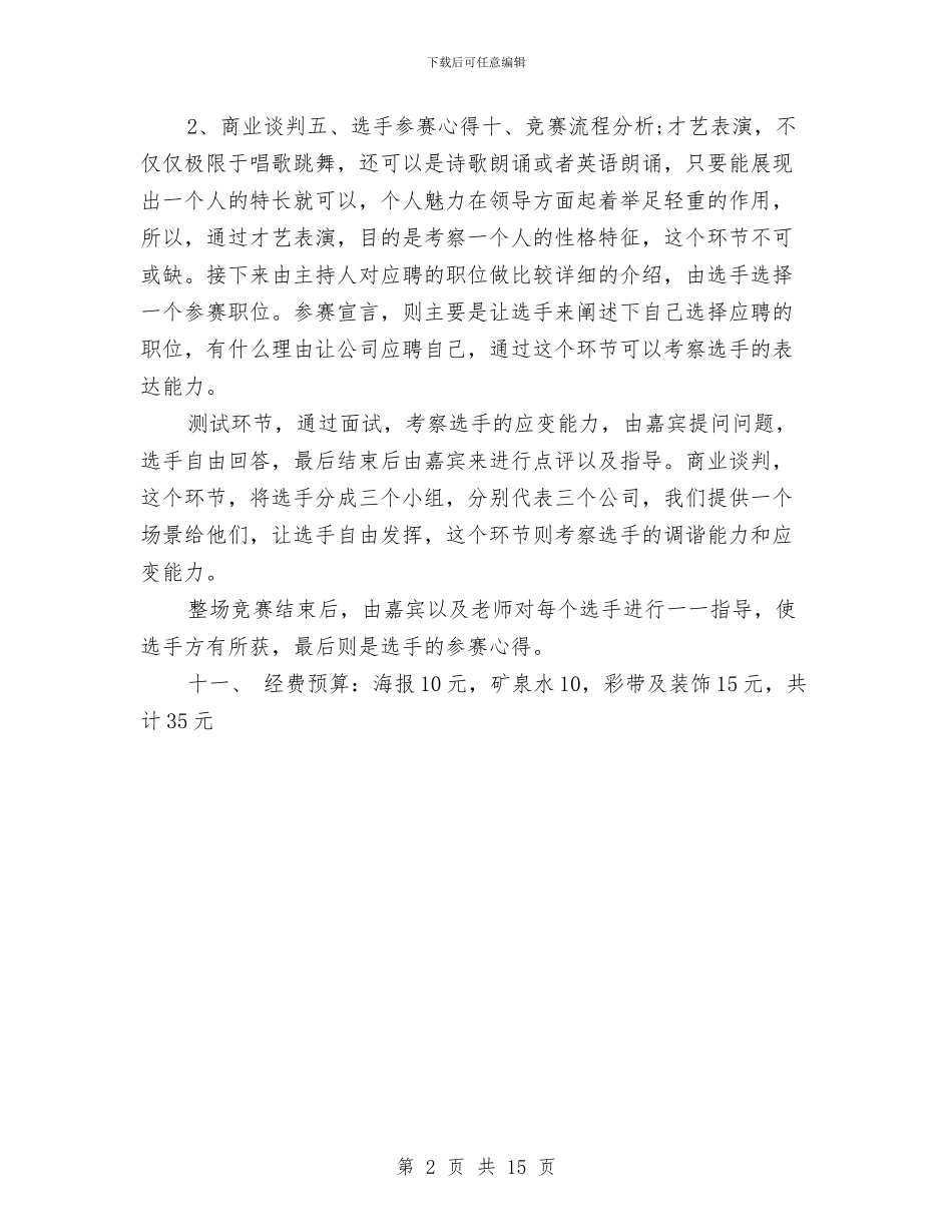 策划书-求职应聘策划书与策划书-洗衣粉广告策划书汇编_第2页