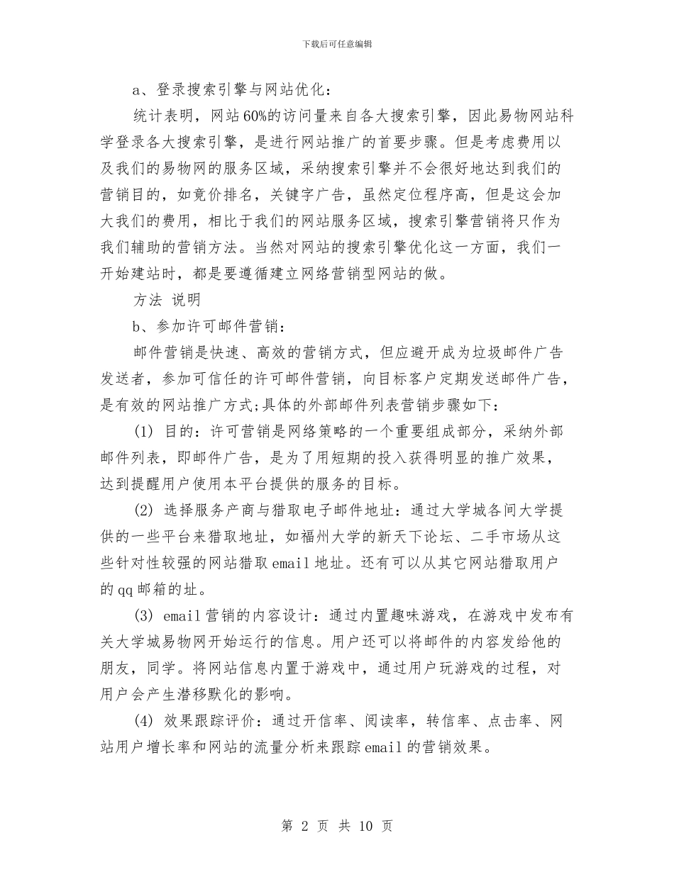 策划书-易物网站网络营销初期推广方案与策划书-星空文学社第五届诗歌节策划书汇编_第2页
