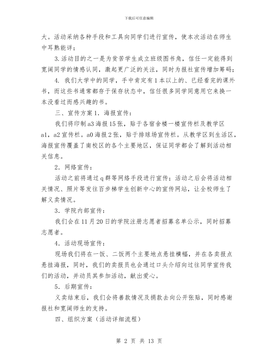 策划书-爱心换书活动策划书与策划书-物流公司策划书汇编_第2页