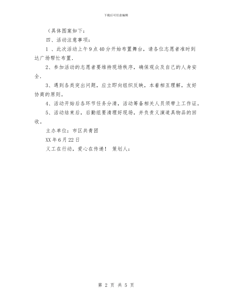 策划书-环保公益活动策划书与策划书-生鲜便利超市连锁策划书汇编_第2页