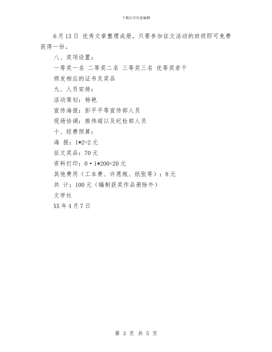 策划书-母亲节活动策划书与策划书-水利专业知识竞赛活动计划汇编_第3页