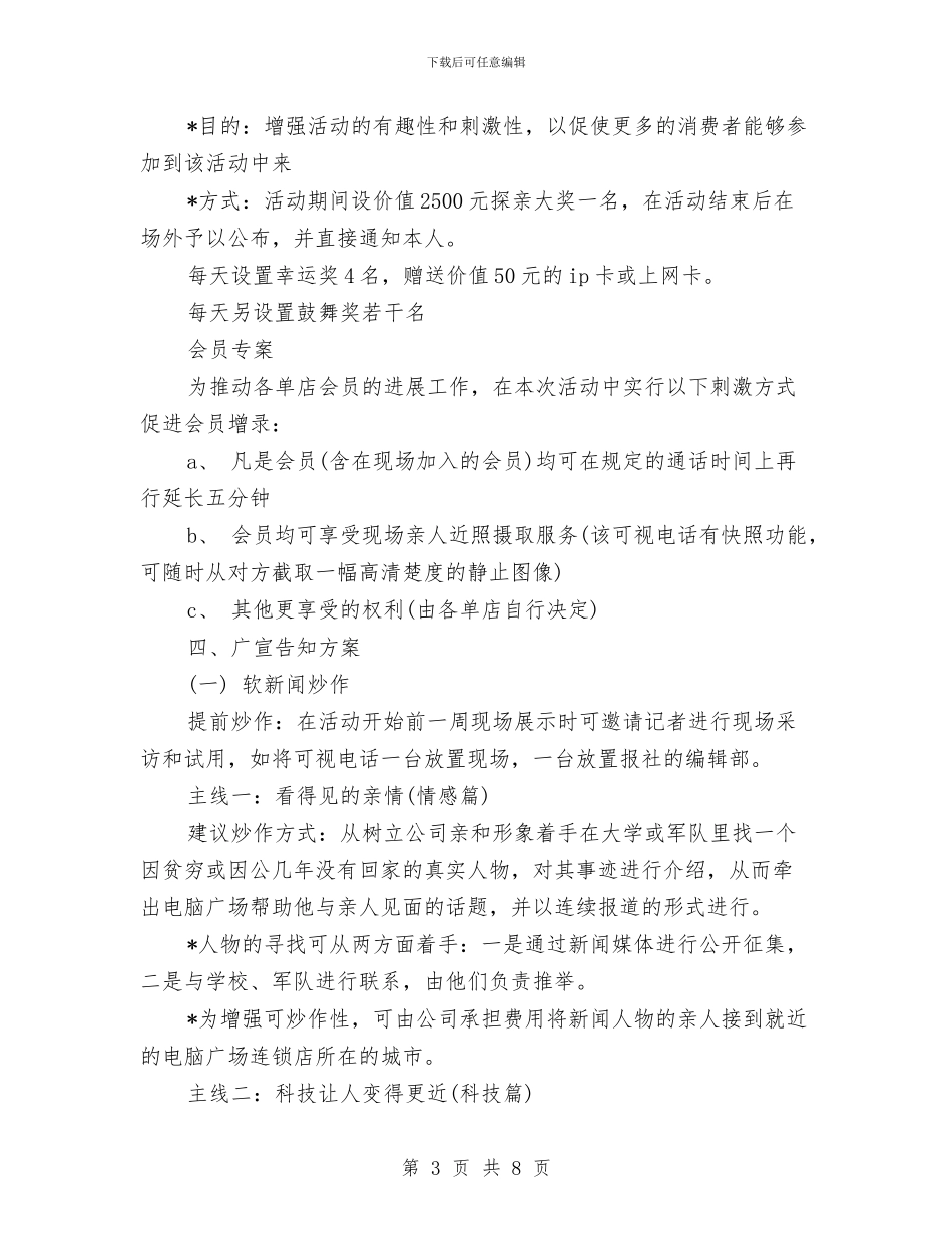 策划书-电脑广场国庆节企划方案与策划书-知识竞赛策划书汇编_第3页