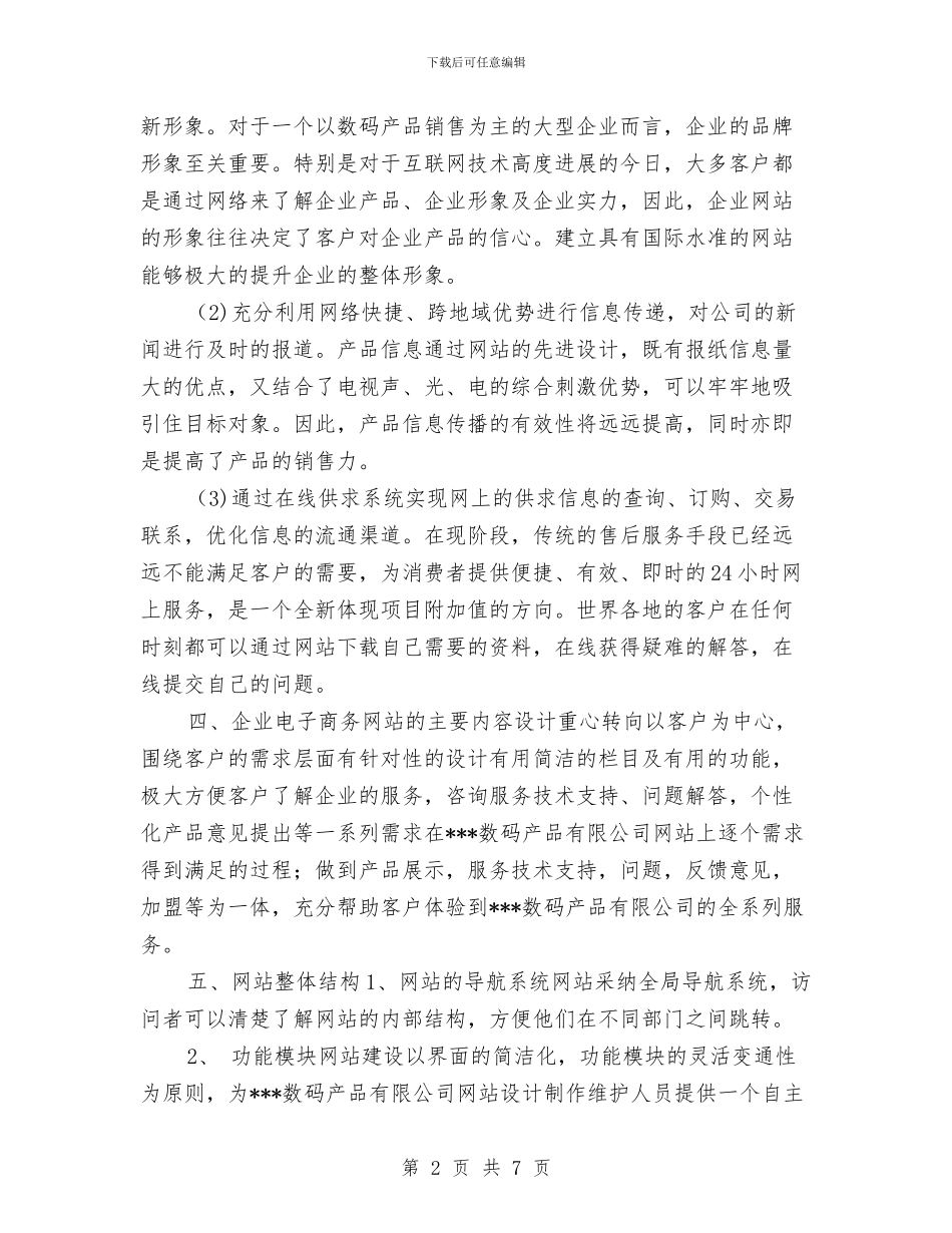 策划书-电子商务网站建设策划书与策划书-知识竞赛策划书汇编_第2页