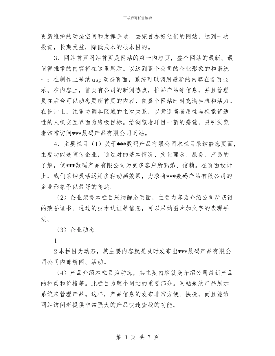 策划书-电子商务网站建设策划书与策划书-知识竞赛策划书汇编_第3页