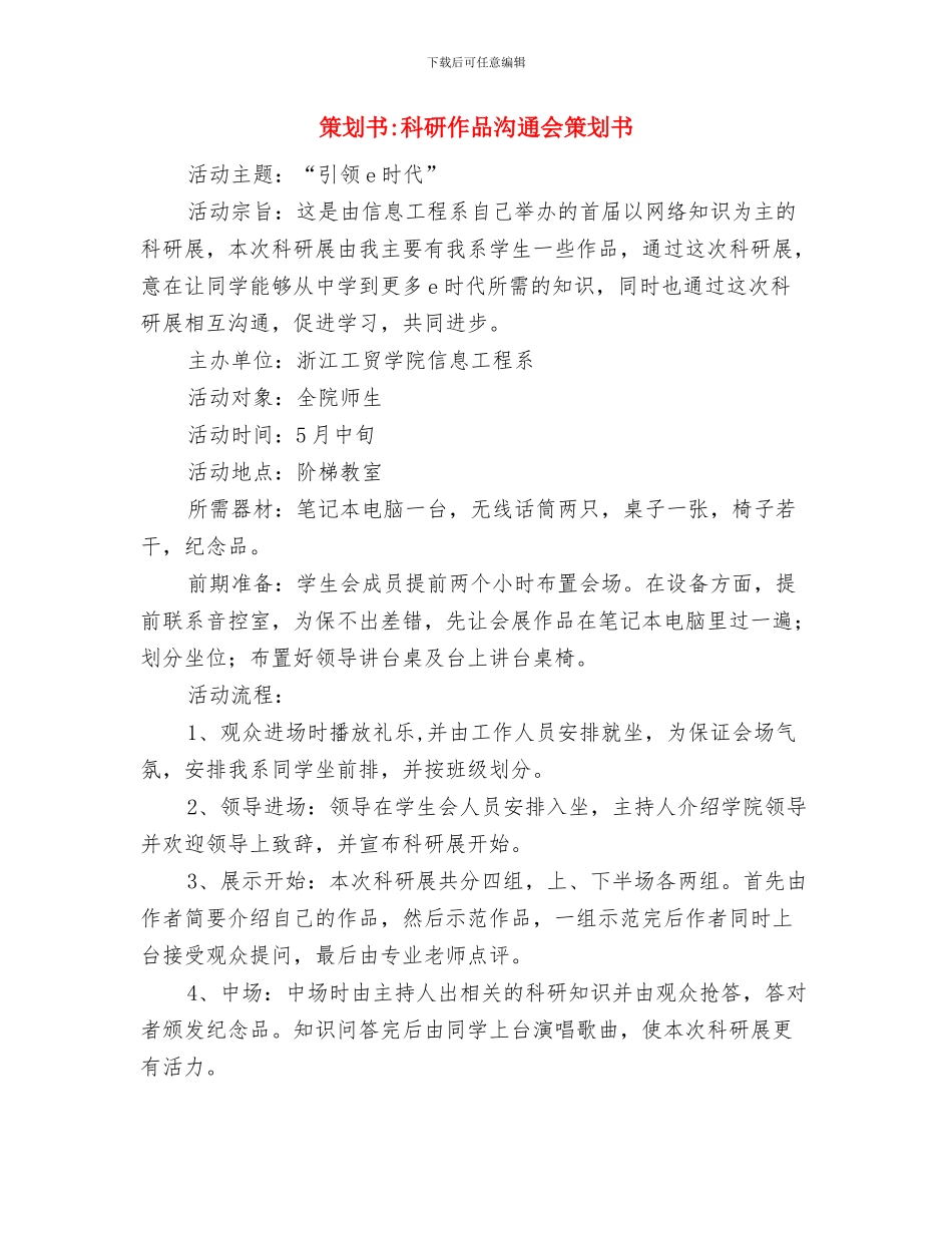 策划书-秋季活动策划书与策划书-科研作品交流会策划书汇编_第3页