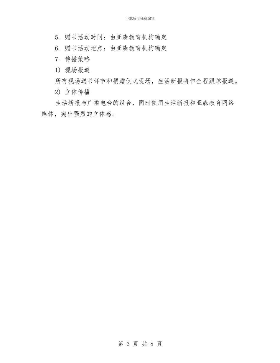策划书-爱心捐书活动策划书与策划书-爱心换书活动策划书汇编_第3页