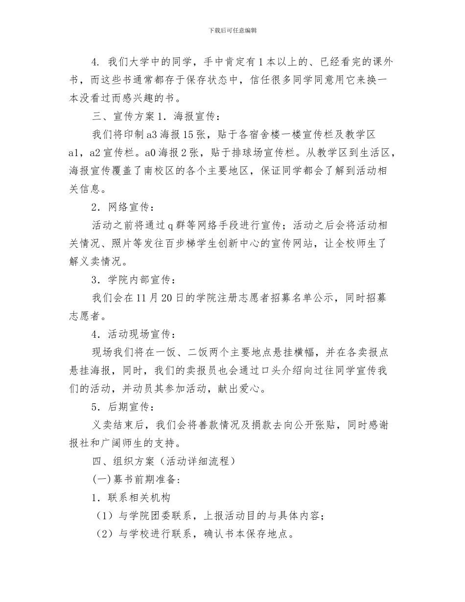 策划书-爱心募捐活动策划书与策划书-爱心换书活动策划书汇编_第3页