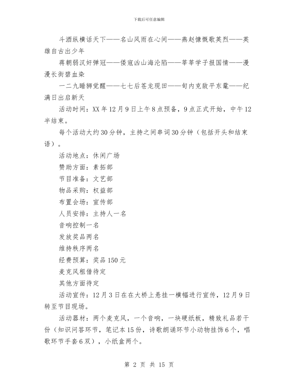 策划书-纪念一二九运动策划书与策划书-经营策划书汇编_第2页