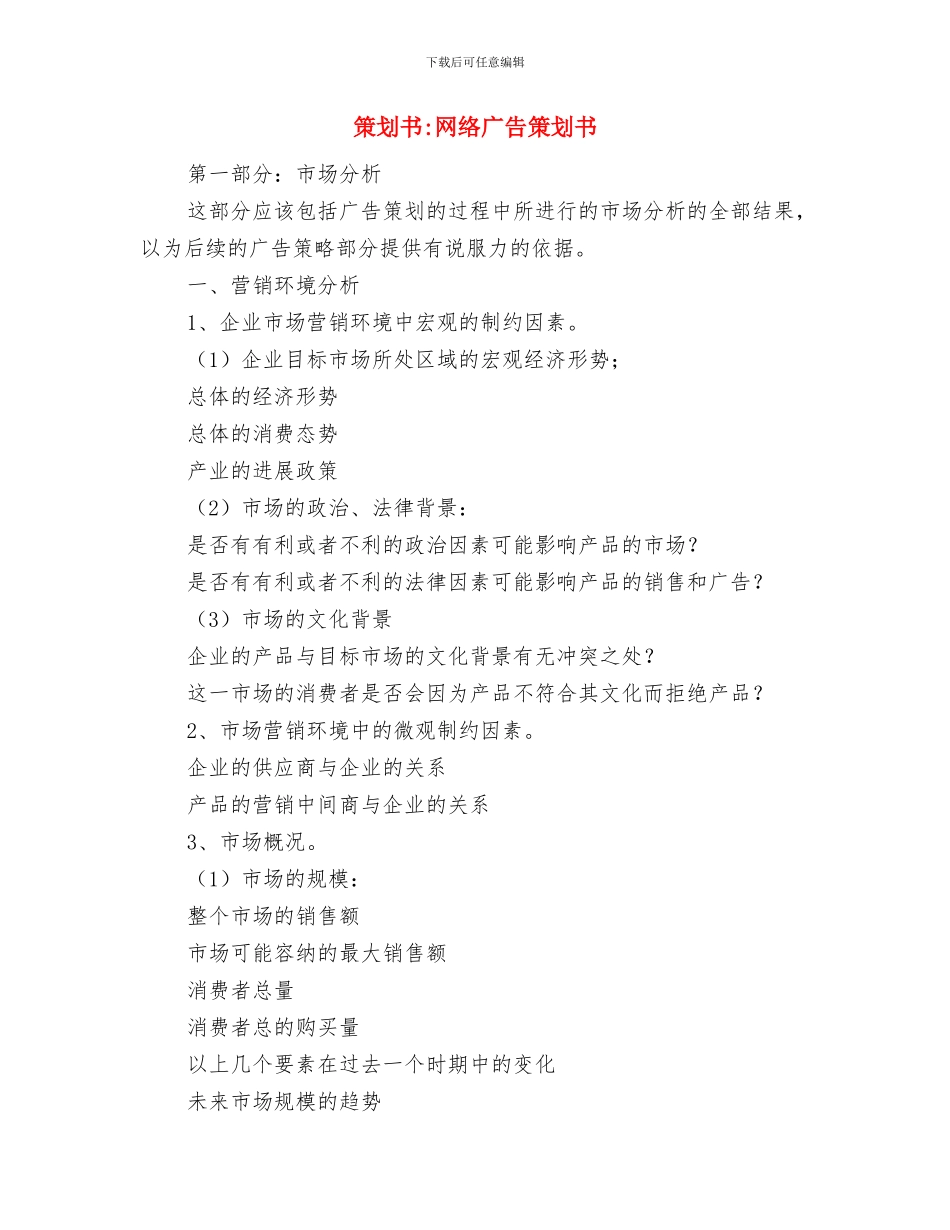 策划书-绿石志愿者沙龙项目策划书与策划书-网络广告策划书汇编_第3页