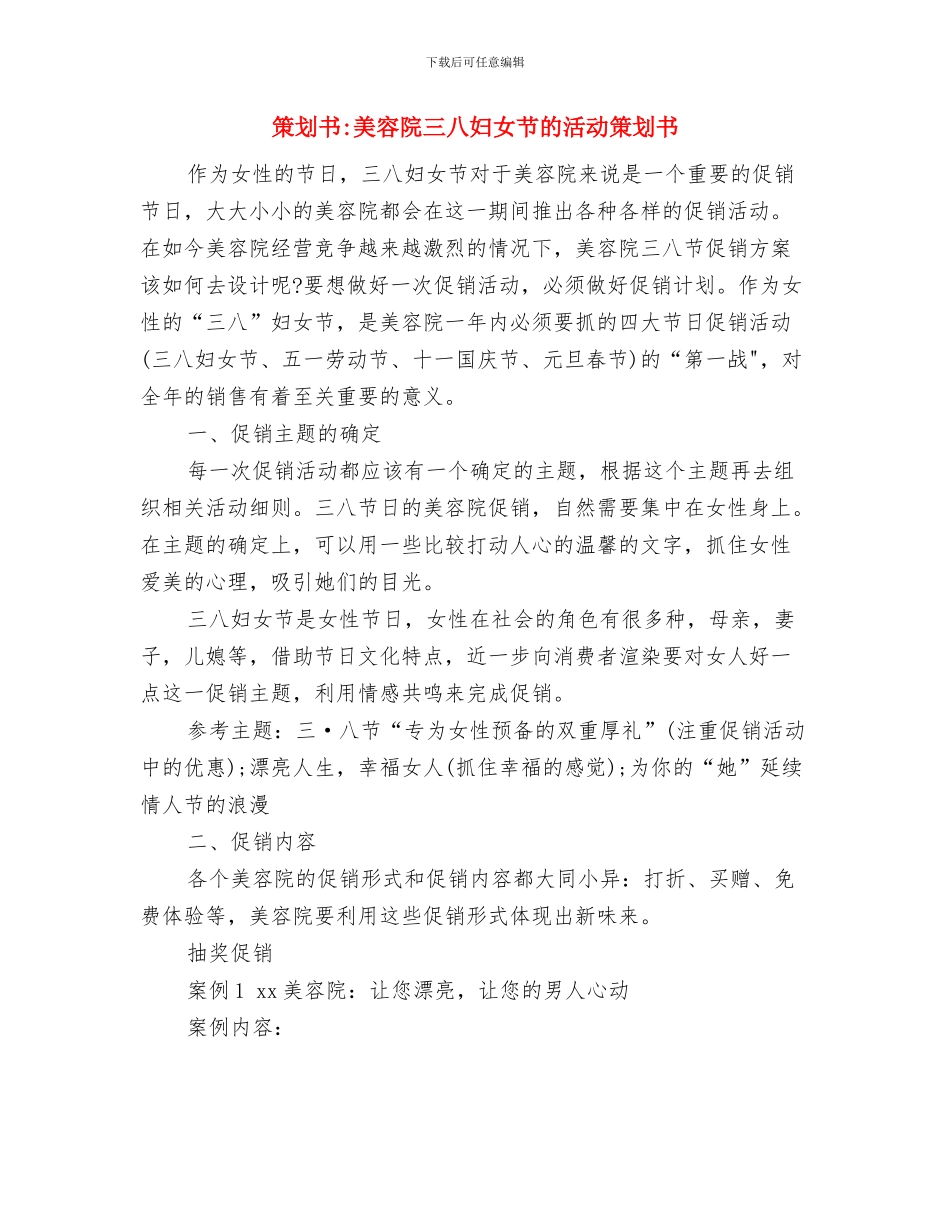 策划书-绿石志愿者沙龙项目策划书与策划书-美容院三八妇女节的活动策划书汇编_第3页