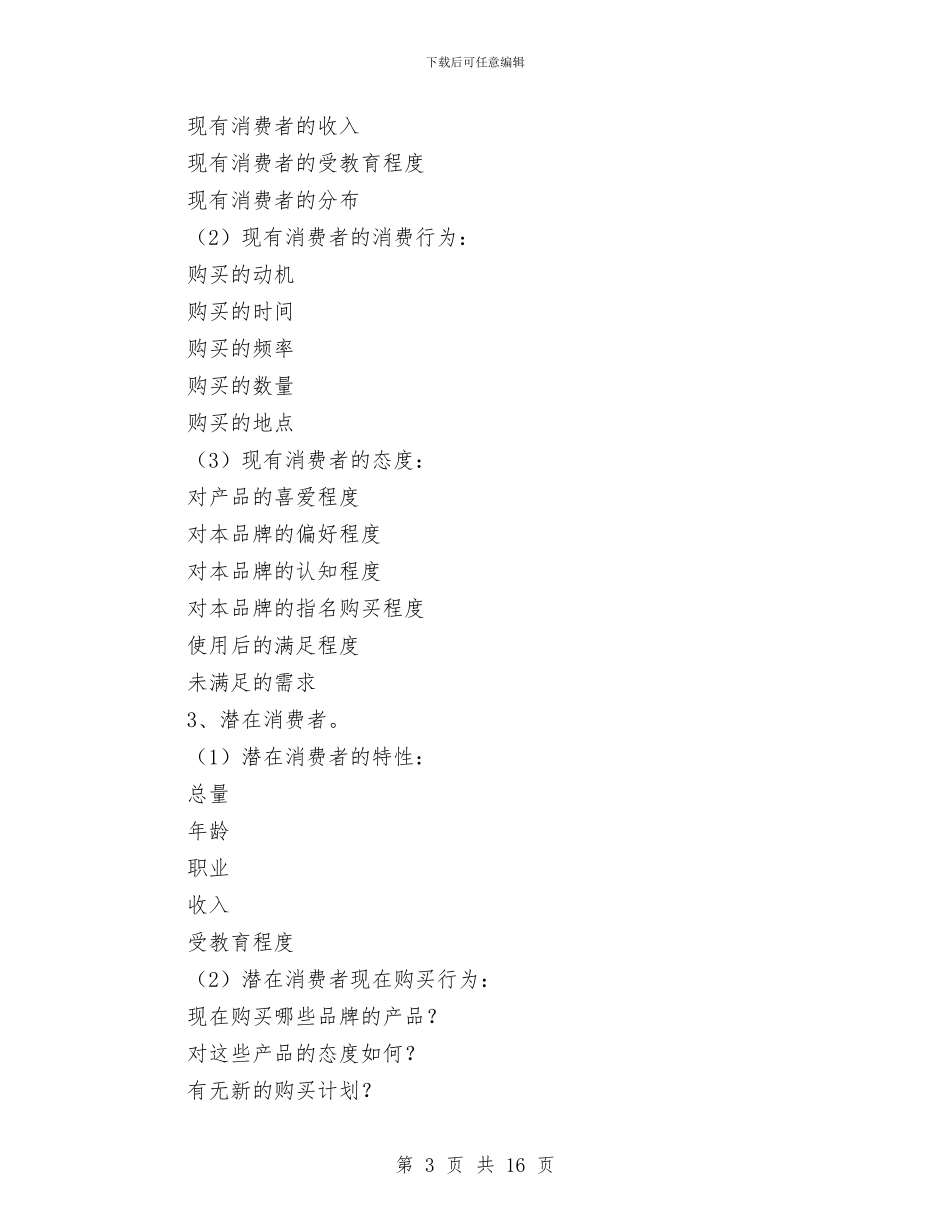 策划书-网络广告策划书与策划书-网络营销策划书编写思路汇编_第3页