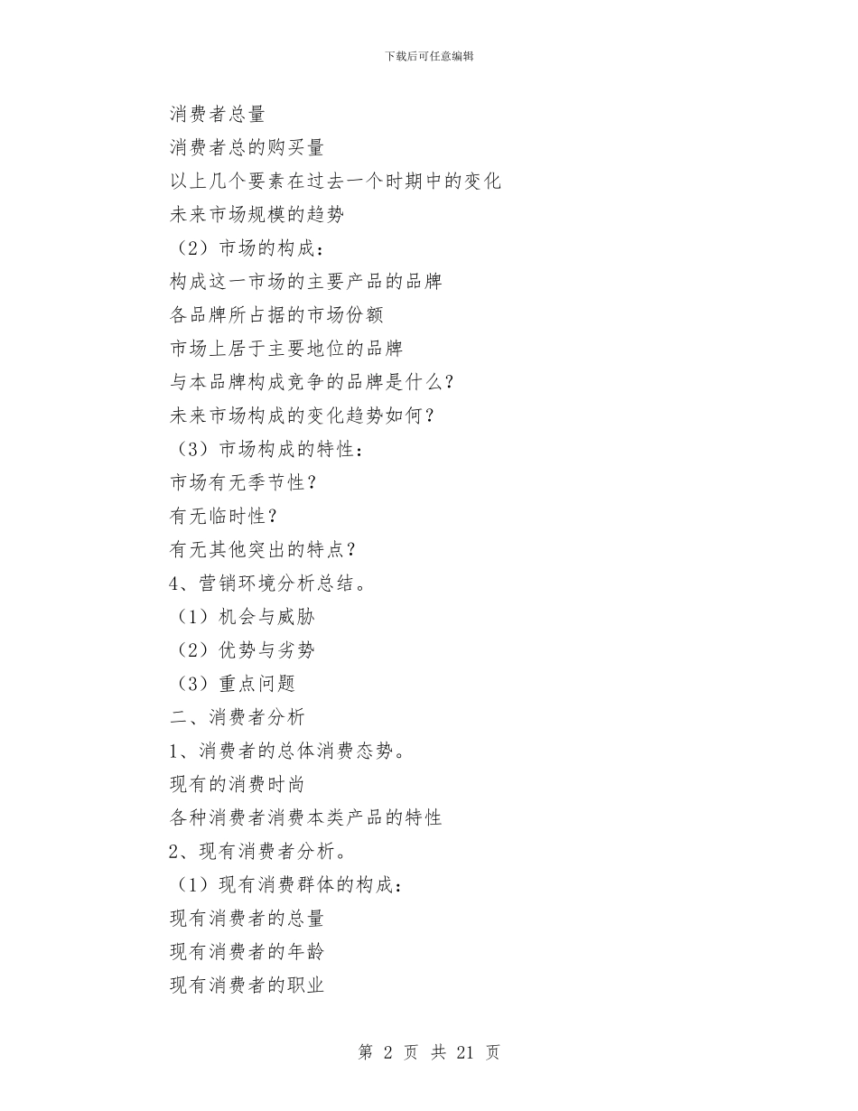 策划书-网络广告策划书与策划书-美容院三八妇女节的活动策划书汇编_第2页