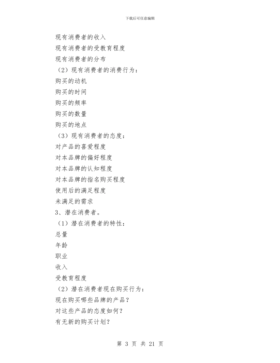 策划书-网络广告策划书与策划书-美容院三八妇女节的活动策划书汇编_第3页