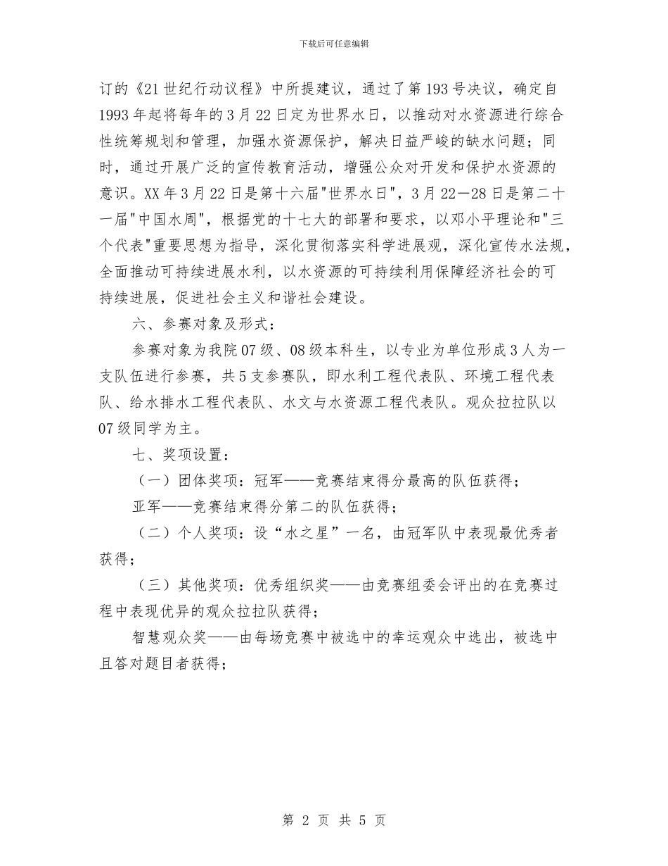 策划书-百科知识竞赛策划书与策划书-知识竞赛策划书汇编_第2页