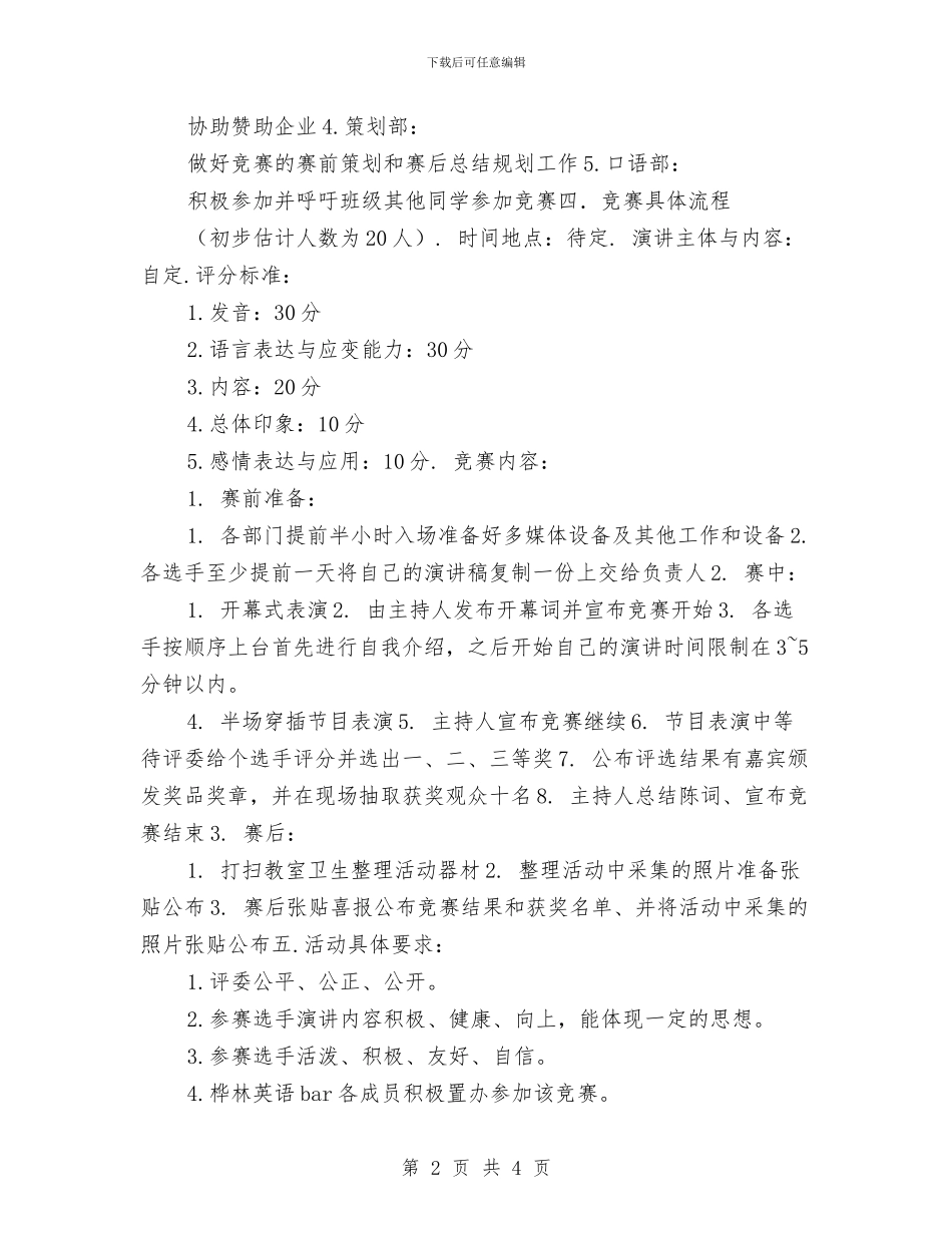 策划书-英语口语策划书与策划书-营销策划书汇编_第2页