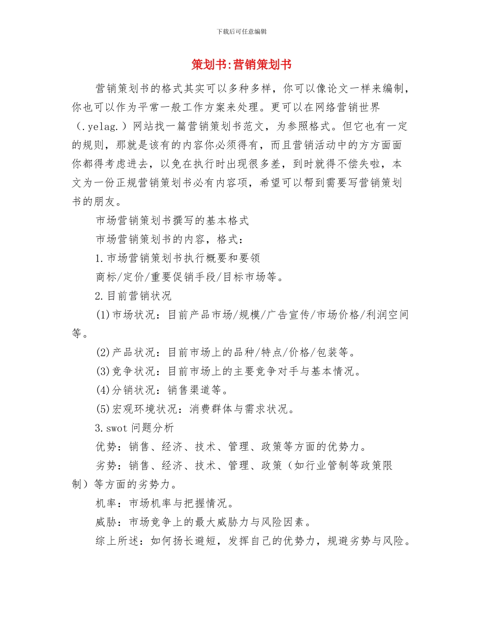 策划书-英语口语风采大赛策划书与策划书-营销策划书汇编_第3页