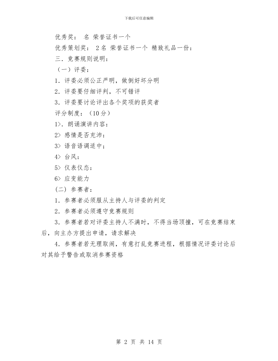 策划书-纪念一二九运动演讲比赛策划书与策划书-经营策划书汇编_第2页