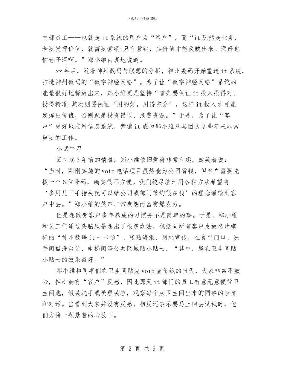 策划书-营销自己的策划书与策划书-表演活动策划书汇编_第2页