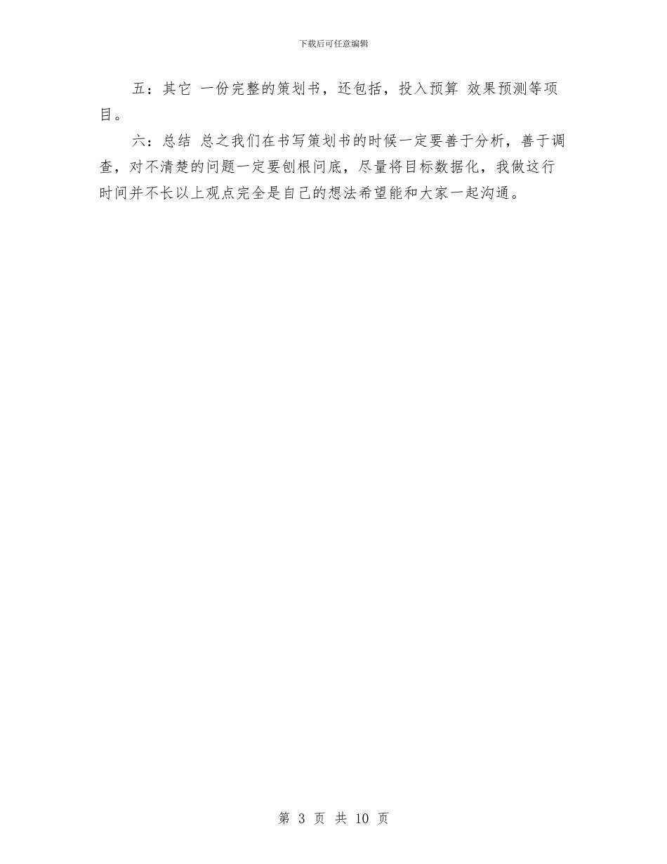 策划书-营销策划书之浅谈我见与策划书-裙楼商铺市场定位与推广策略分析汇编_第3页