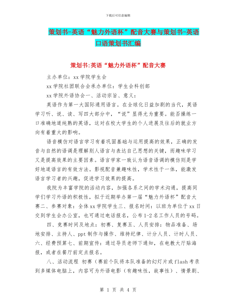 策划书-英语“魅力外语杯”配音大赛与策划书-英语口语策划书汇编_第1页