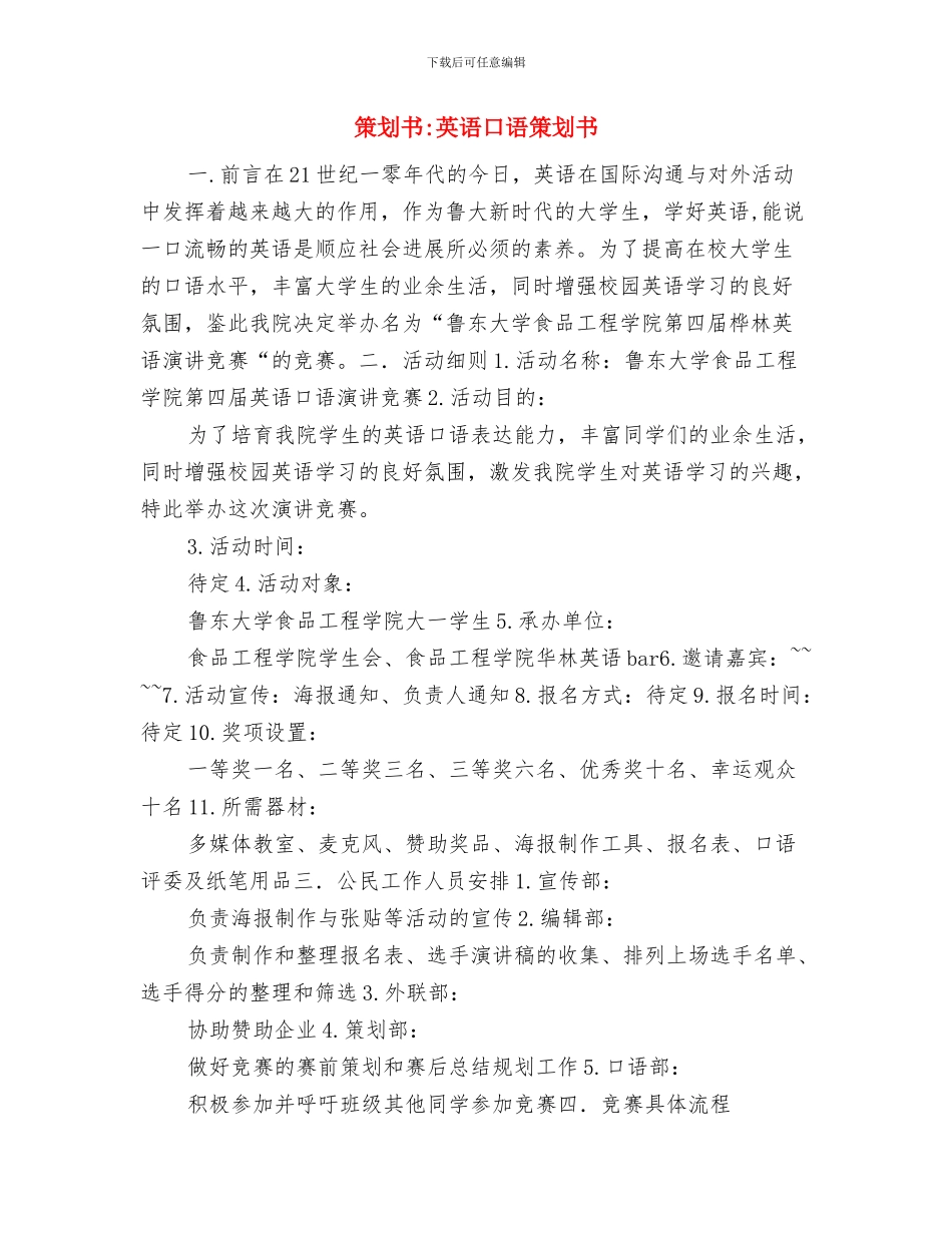 策划书-英语“魅力外语杯”配音大赛与策划书-英语口语策划书汇编_第3页