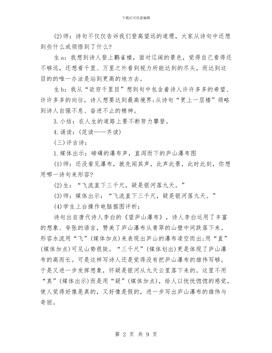 策划书-赏诗会活动课的策划方案与策划书-超市2024中秋节促销方案汇编_第2页