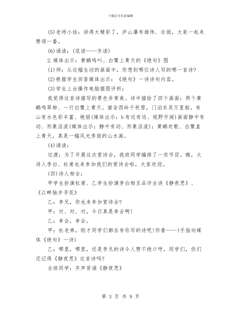 策划书-赏诗会活动课的策划方案与策划书-赞助策划书汇编_第3页