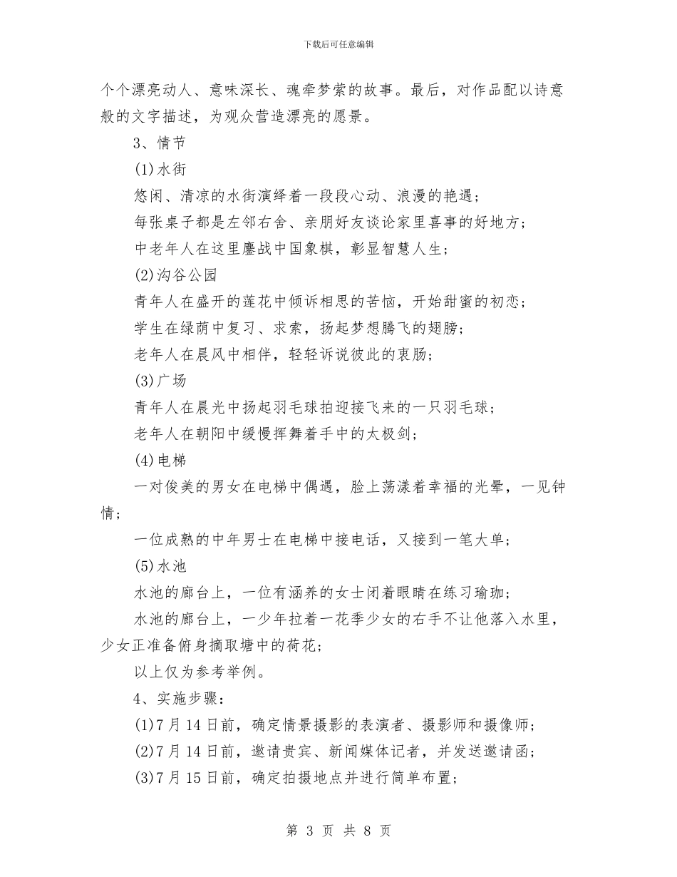 策划书-艺术秀活动的策划方案与策划书-节约水电征文活动策划书汇编_第3页