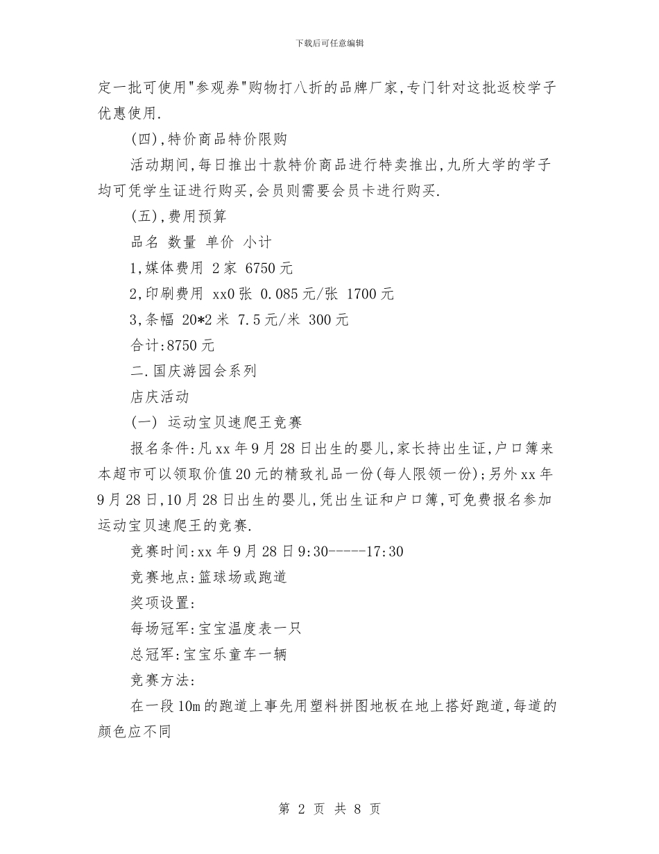 策划书-超市十一长假促销方案与策划书-趣味文学知识竞赛策划书汇编_第2页